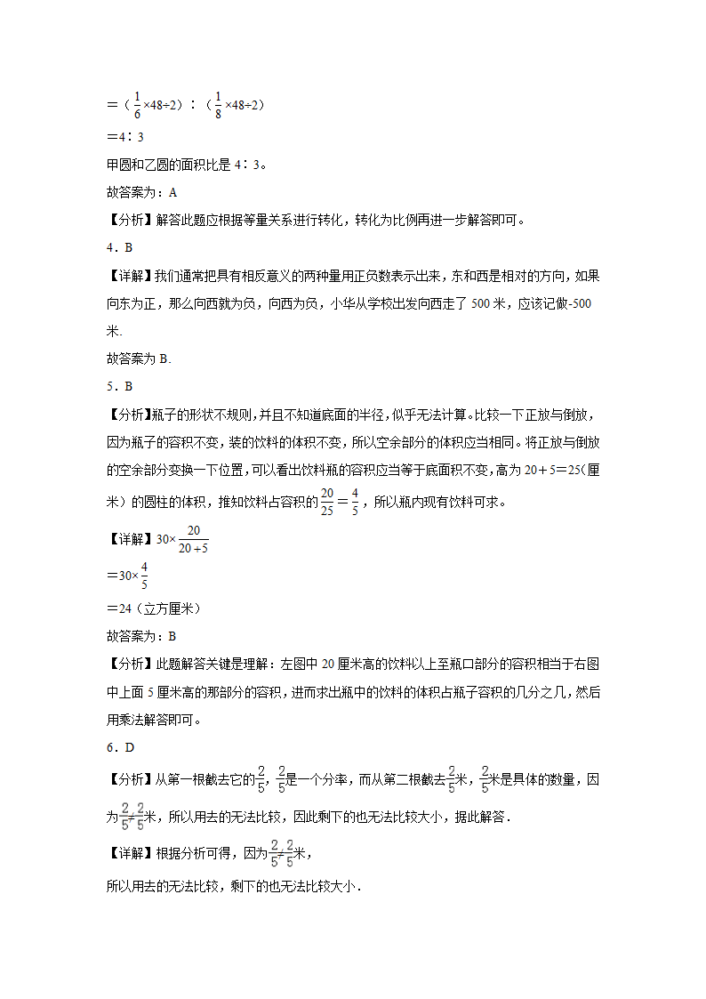 广东省重点中学2023-2024学年人教版小升初真题分班考数学押题卷（含解析）.doc第7页