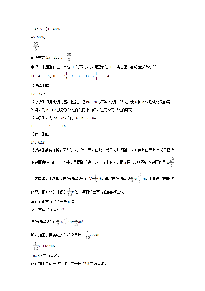 广东省重点中学2023-2024学年人教版小升初真题分班考数学押题卷（含解析）.doc第9页