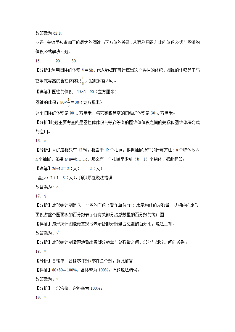 广东省重点中学2023-2024学年人教版小升初真题分班考数学押题卷（含解析）.doc第10页