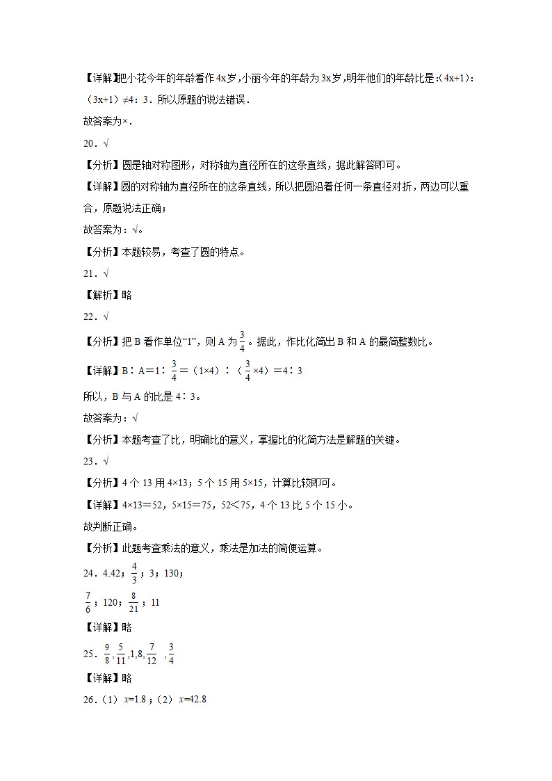 广东省重点中学2023-2024学年人教版小升初真题分班考数学押题卷（含解析）.doc第11页