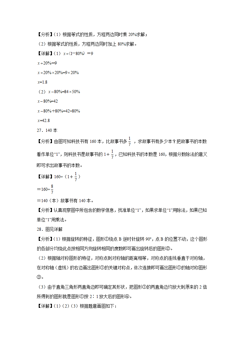 广东省重点中学2023-2024学年人教版小升初真题分班考数学押题卷（含解析）.doc第12页