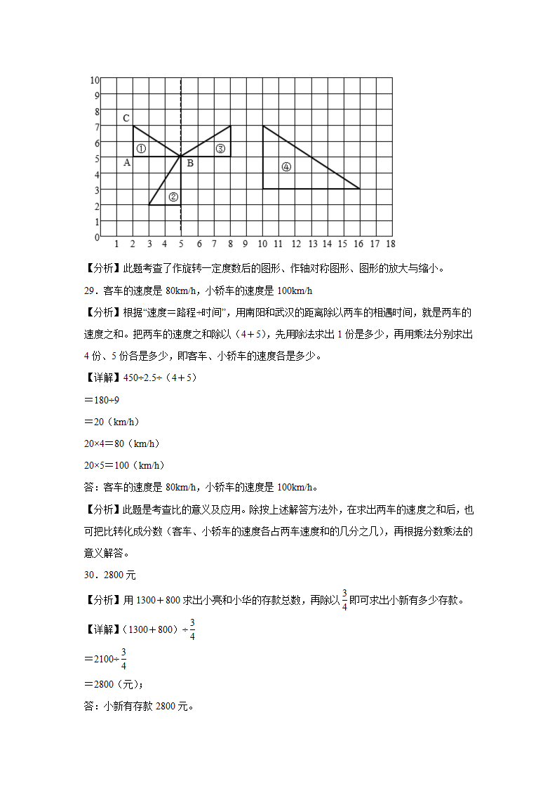 广东省重点中学2023-2024学年人教版小升初真题分班考数学押题卷（含解析）.doc第13页