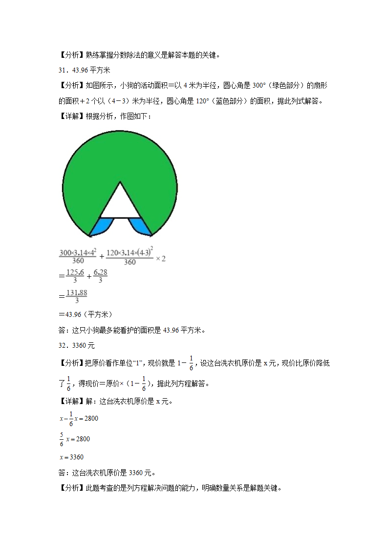 广东省重点中学2023-2024学年人教版小升初真题分班考数学押题卷（含解析）.doc第14页