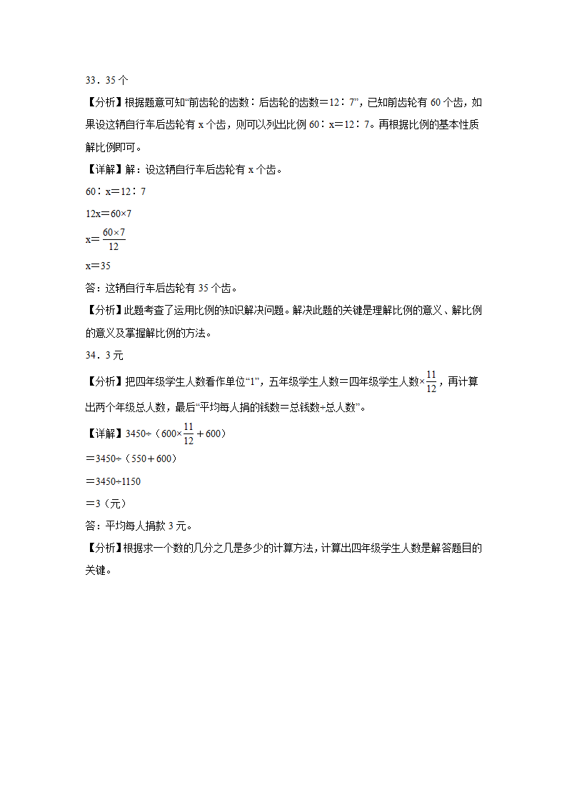 广东省重点中学2023-2024学年人教版小升初真题分班考数学押题卷（含解析）.doc第15页