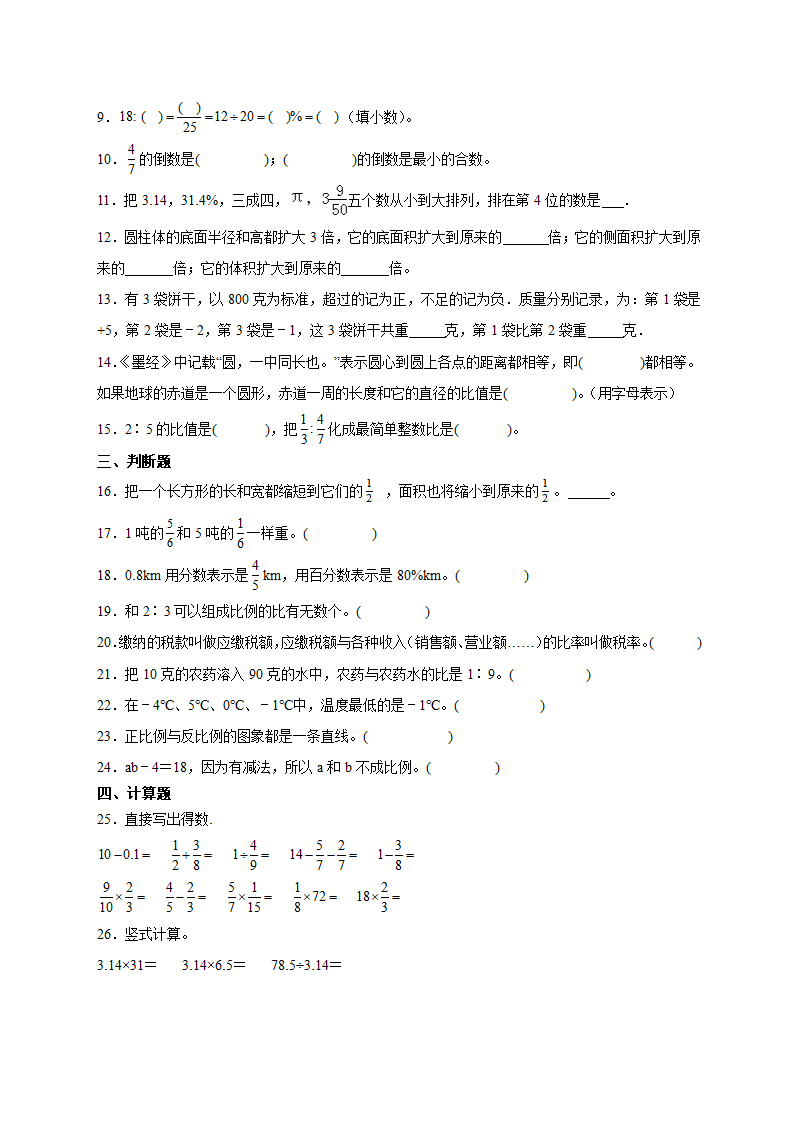 四川省重点中学2023-2024学年小升初数学分班考押题卷（北师大版）（含解析）.doc第2页