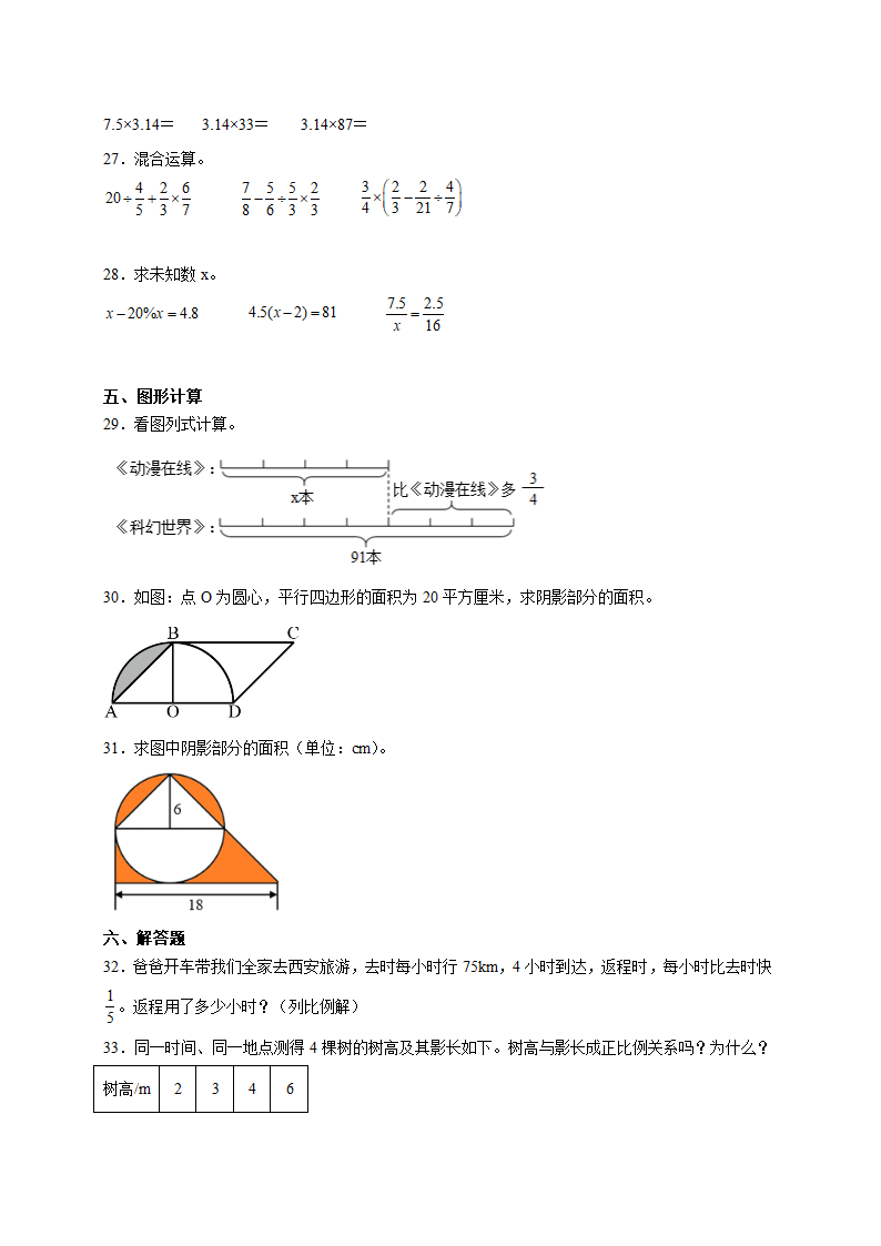 四川省重点中学2023-2024学年小升初数学分班考押题卷（北师大版）（含解析）.doc第3页