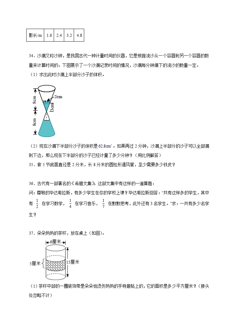 四川省重点中学2023-2024学年小升初数学分班考押题卷（北师大版）（含解析）.doc第4页