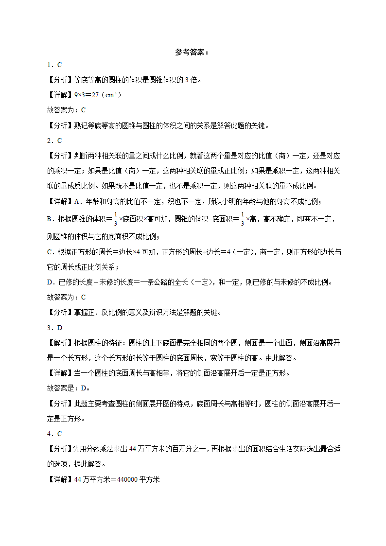 四川省重点中学2023-2024学年小升初数学分班考押题卷（北师大版）（含解析）.doc第6页