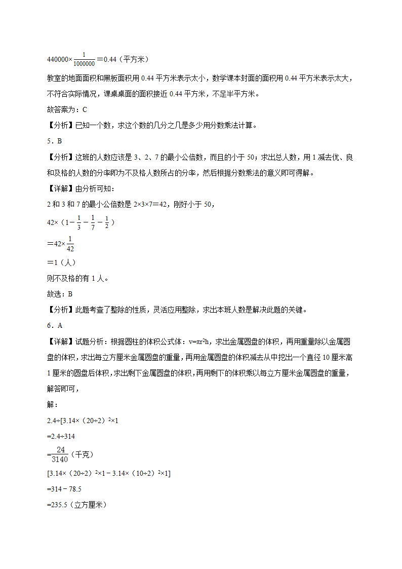 四川省重点中学2023-2024学年小升初数学分班考押题卷（北师大版）（含解析）.doc第7页