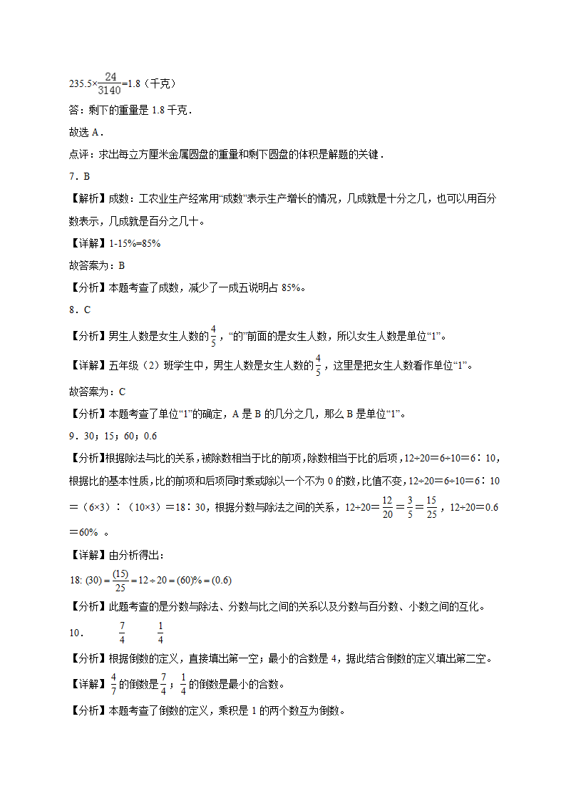 四川省重点中学2023-2024学年小升初数学分班考押题卷（北师大版）（含解析）.doc第8页