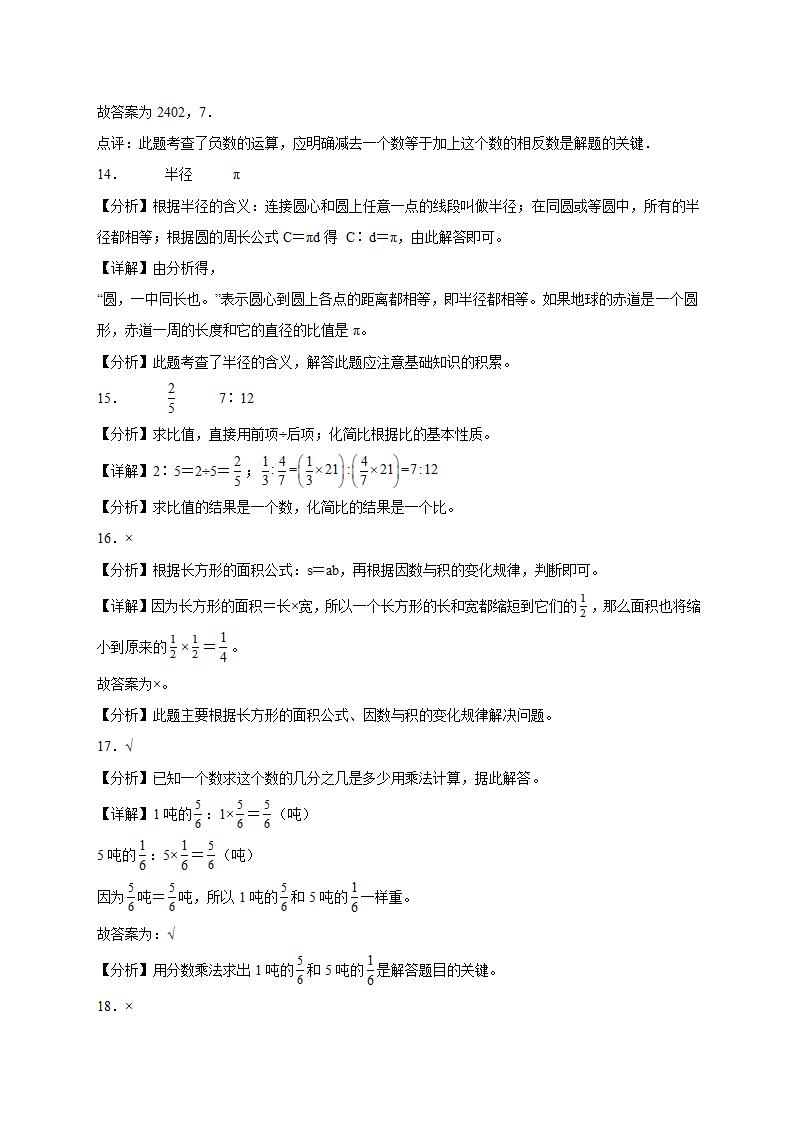 四川省重点中学2023-2024学年小升初数学分班考押题卷（北师大版）（含解析）.doc第10页