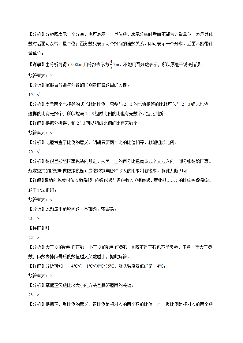 四川省重点中学2023-2024学年小升初数学分班考押题卷（北师大版）（含解析）.doc第11页