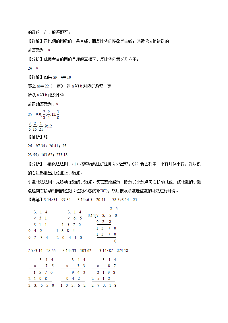 四川省重点中学2023-2024学年小升初数学分班考押题卷（北师大版）（含解析）.doc第12页