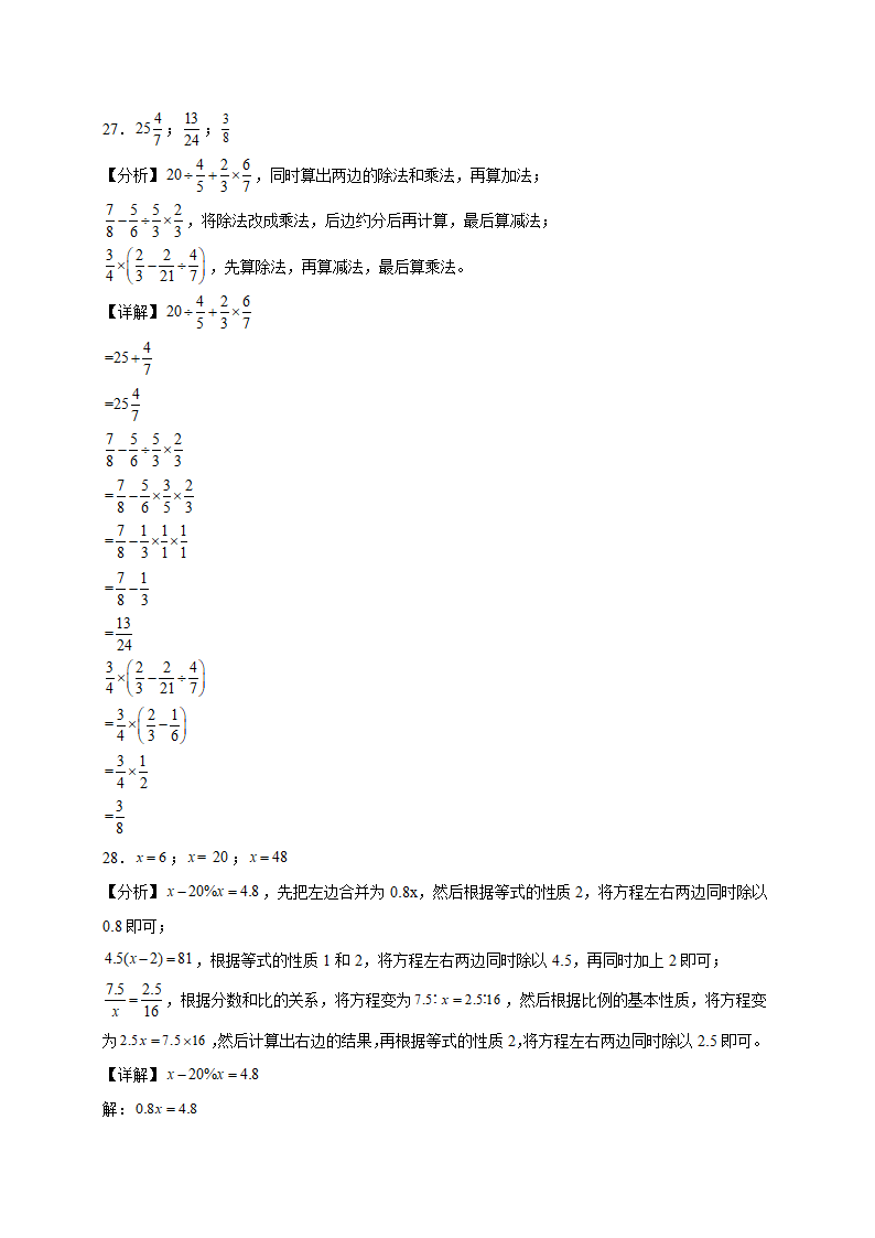 四川省重点中学2023-2024学年小升初数学分班考押题卷（北师大版）（含解析）.doc第13页