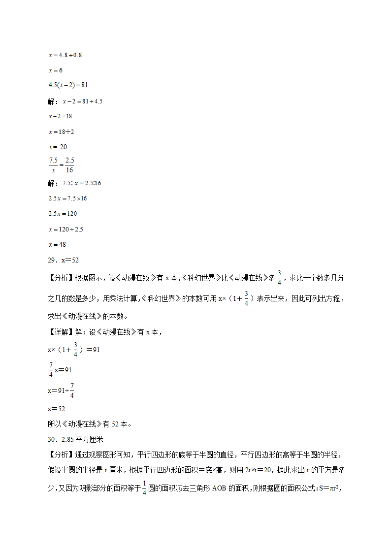 四川省重点中学2023-2024学年小升初数学分班考押题卷（北师大版）（含解析）.doc第14页