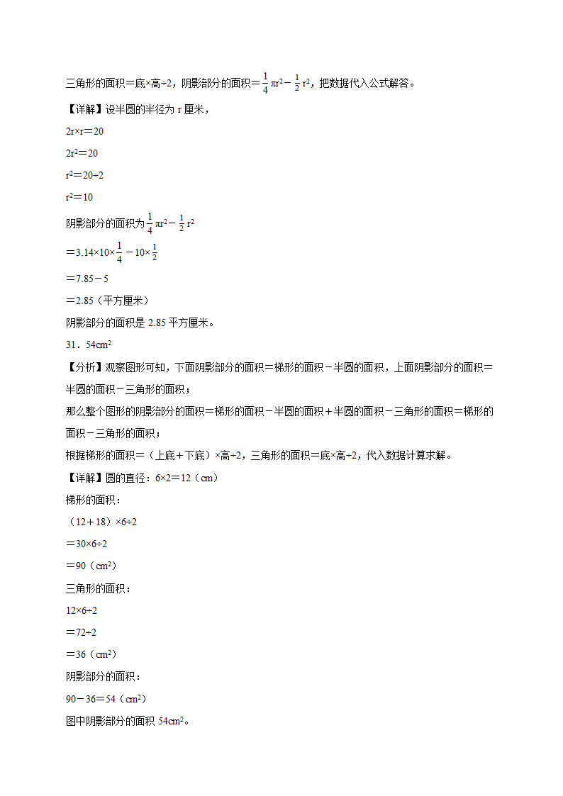 四川省重点中学2023-2024学年小升初数学分班考押题卷（北师大版）（含解析）.doc第15页