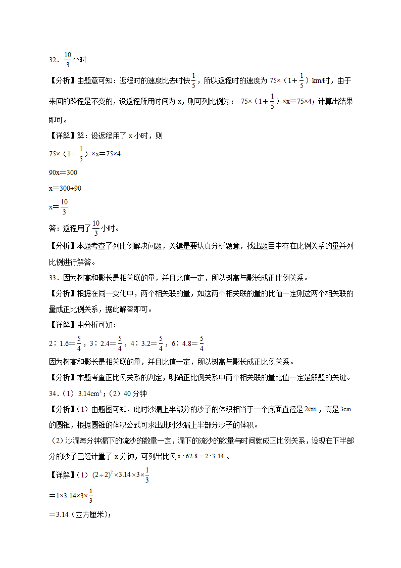 四川省重点中学2023-2024学年小升初数学分班考押题卷（北师大版）（含解析）.doc第16页