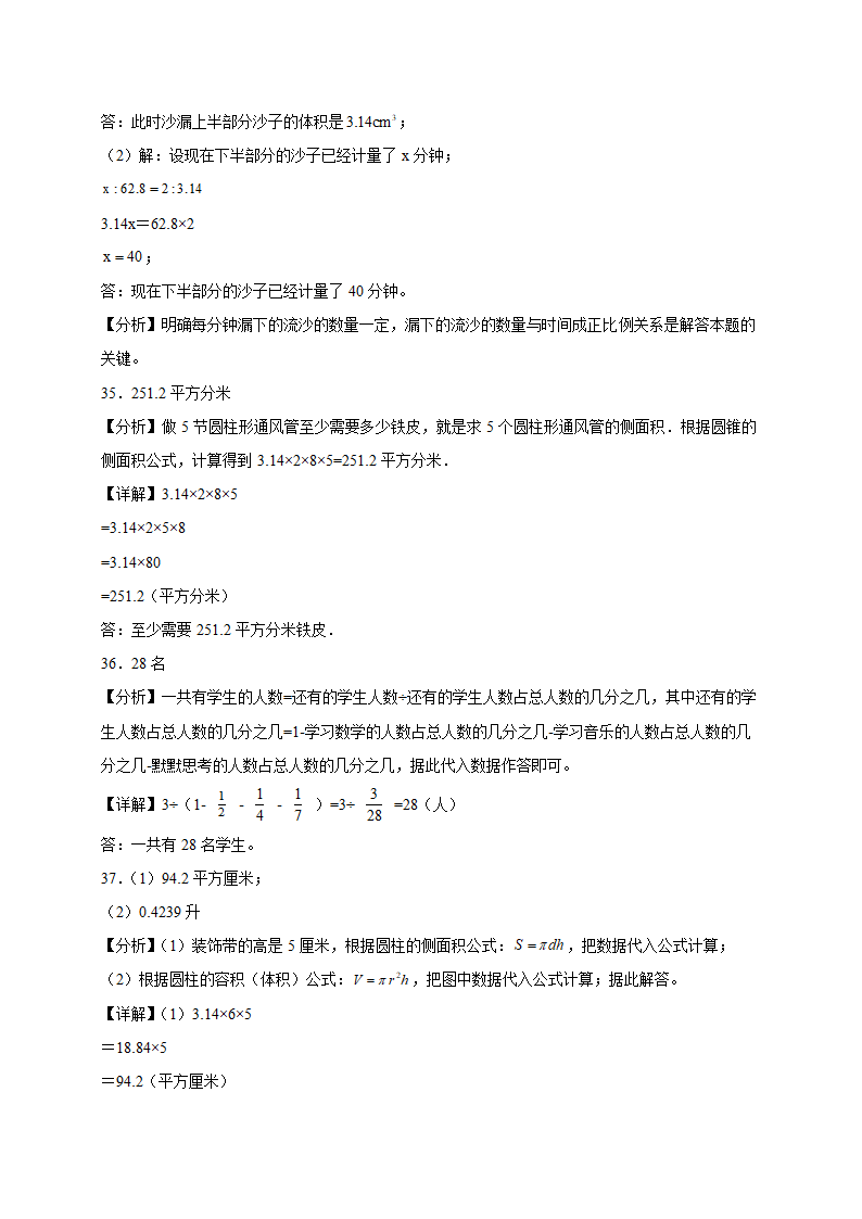 四川省重点中学2023-2024学年小升初数学分班考押题卷（北师大版）（含解析）.doc第17页