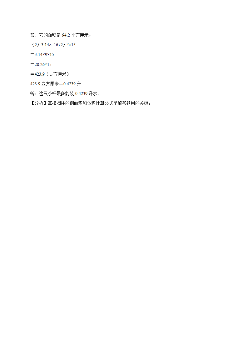 四川省重点中学2023-2024学年小升初数学分班考押题卷（北师大版）（含解析）.doc第18页