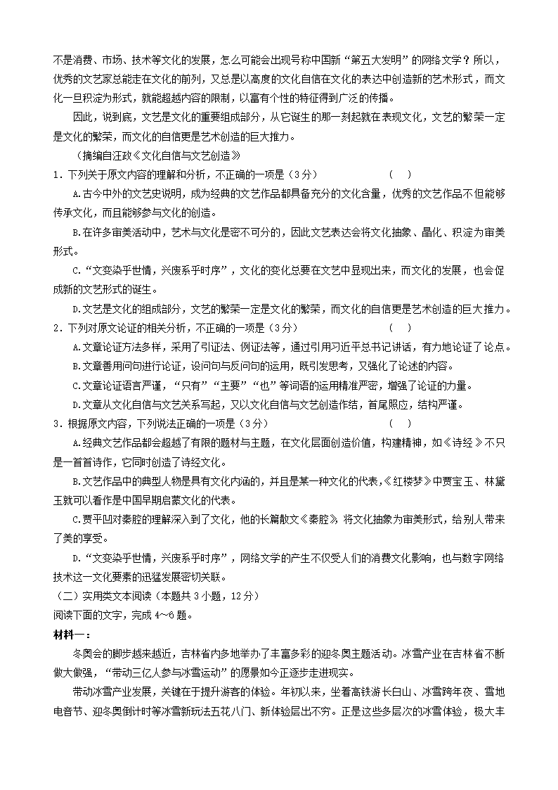 河南省多校联盟2022届高三下学期5月高考终极押题（A）语文试题（Word版无答案）.doc第2页