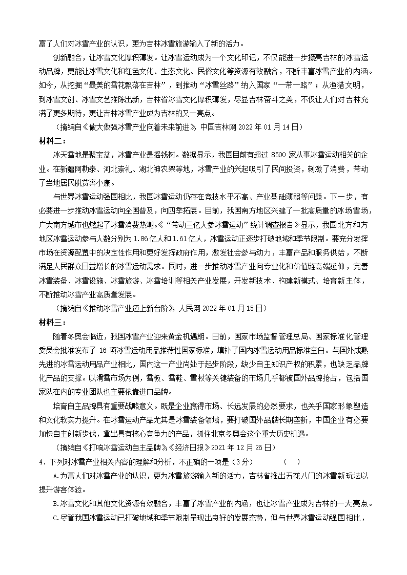 河南省多校联盟2022届高三下学期5月高考终极押题（A）语文试题（Word版无答案）.doc第3页