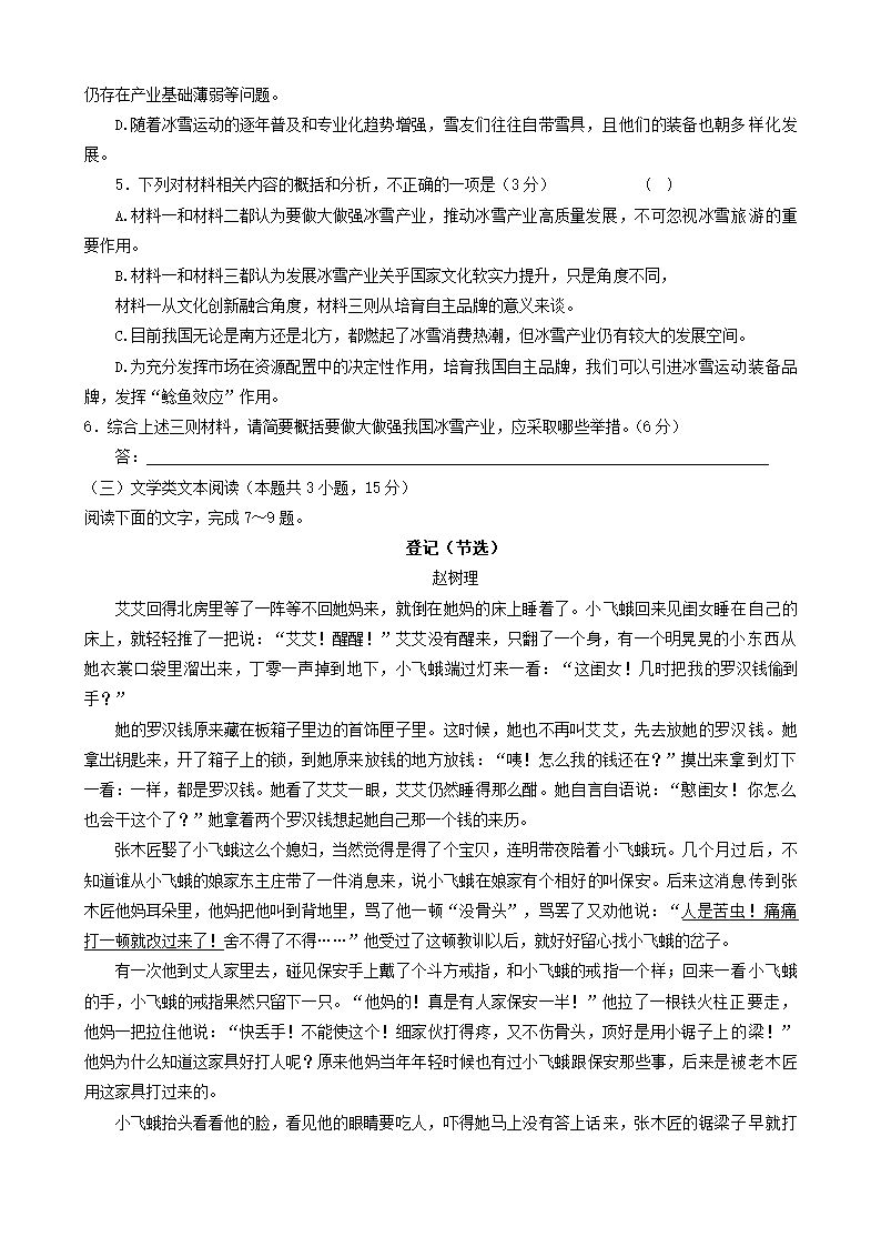 河南省多校联盟2022届高三下学期5月高考终极押题（A）语文试题（Word版无答案）.doc第4页