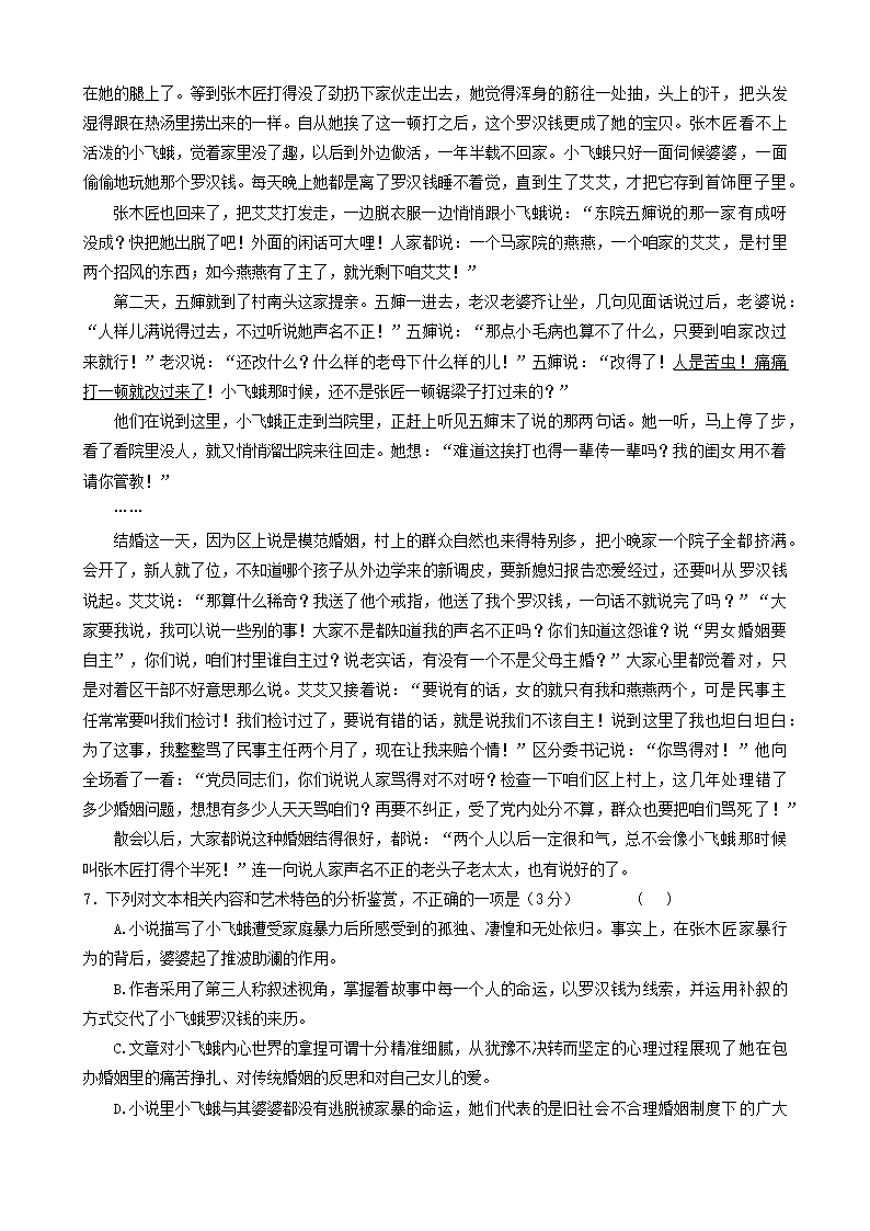 河南省多校联盟2022届高三下学期5月高考终极押题（A）语文试题（Word版无答案）.doc第5页