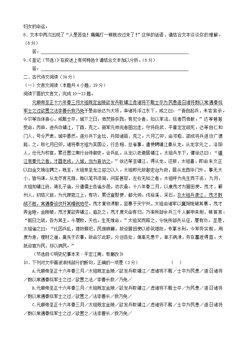 河南省多校联盟2022届高三下学期5月高考终极押题（A）语文试题（Word版无答案）.doc第6页