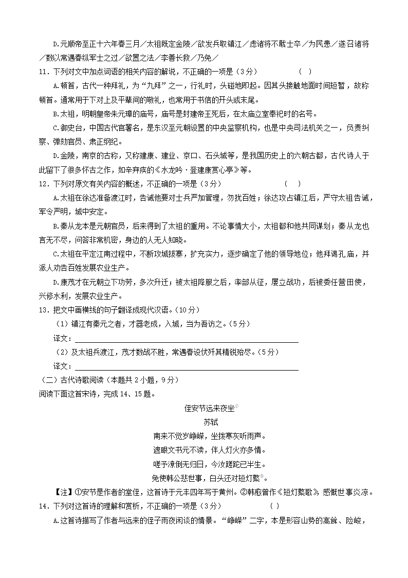 河南省多校联盟2022届高三下学期5月高考终极押题（A）语文试题（Word版无答案）.doc第7页