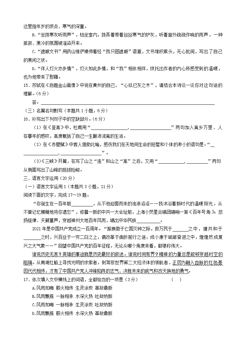 河南省多校联盟2022届高三下学期5月高考终极押题（A）语文试题（Word版无答案）.doc第8页