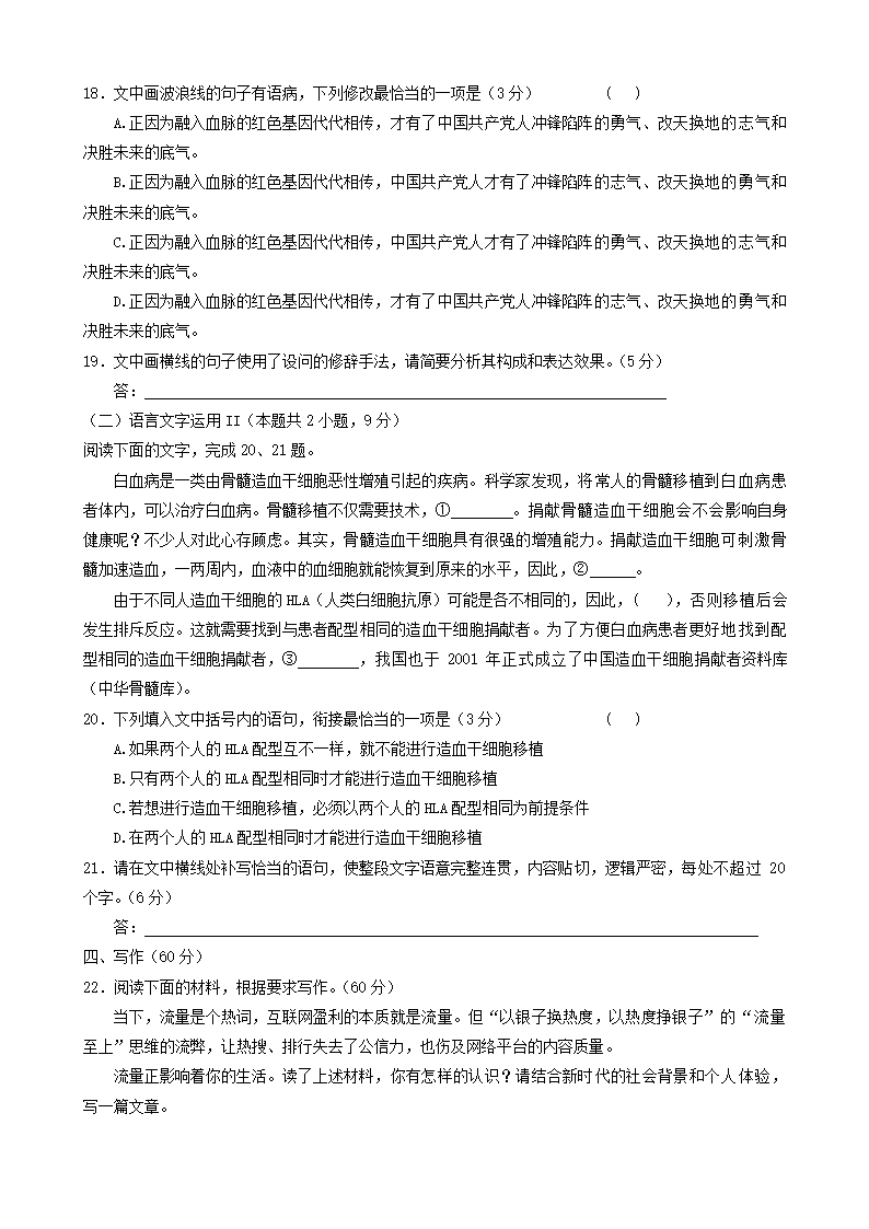 河南省多校联盟2022届高三下学期5月高考终极押题（A）语文试题（Word版无答案）.doc第9页