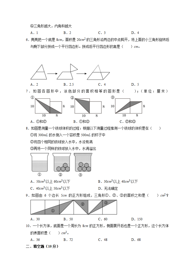 上海市2022-2023学年五年级下学期小升初数学真题考前冲刺押题卷（沪教版）（含解析）.doc第2页