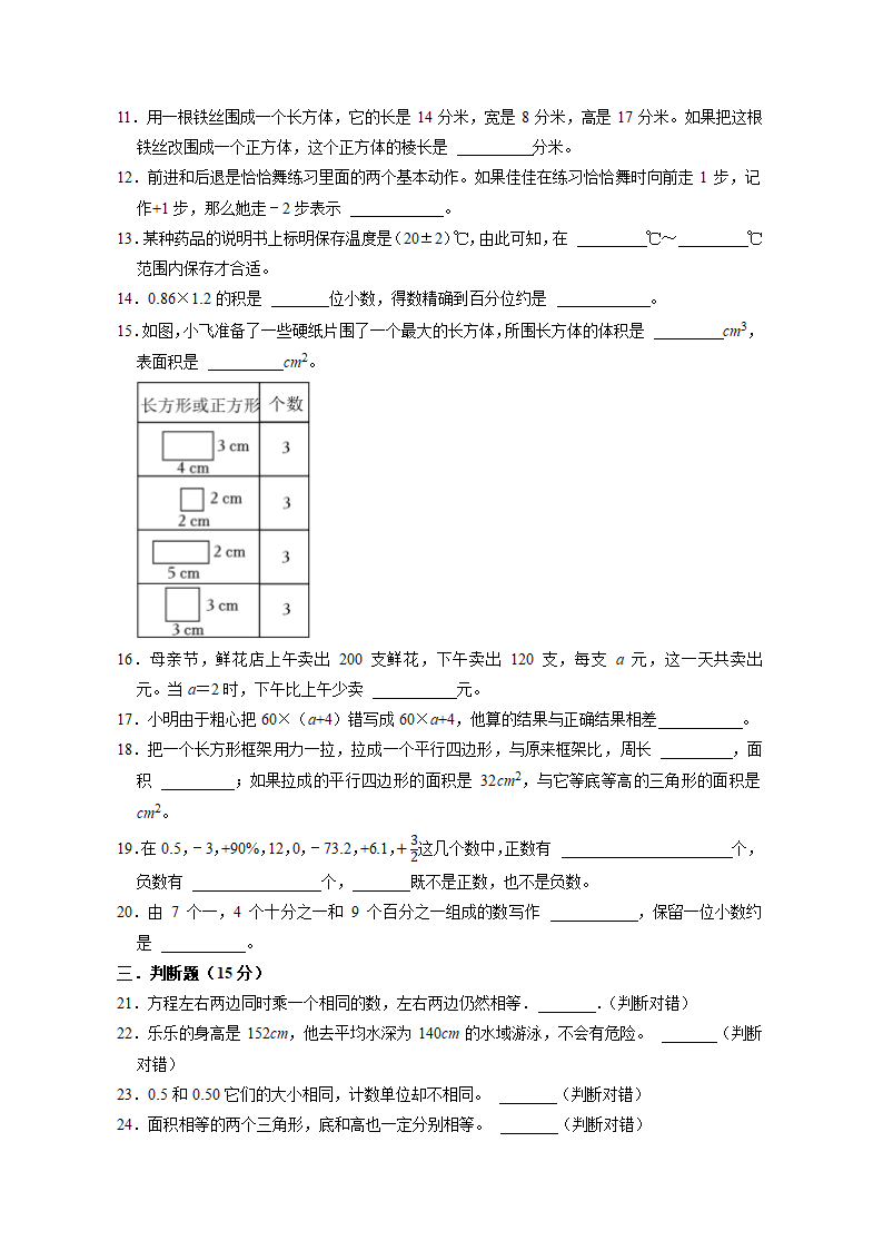 上海市2022-2023学年五年级下学期小升初数学真题考前冲刺押题卷（沪教版）（含解析）.doc第3页