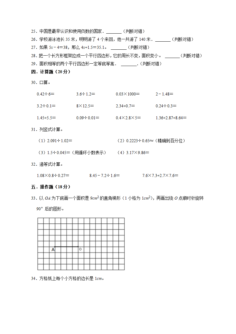 上海市2022-2023学年五年级下学期小升初数学真题考前冲刺押题卷（沪教版）（含解析）.doc第4页