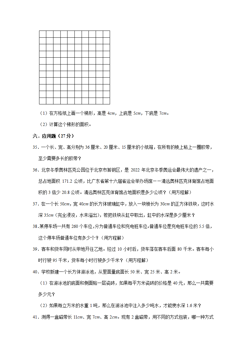 上海市2022-2023学年五年级下学期小升初数学真题考前冲刺押题卷（沪教版）（含解析）.doc第5页