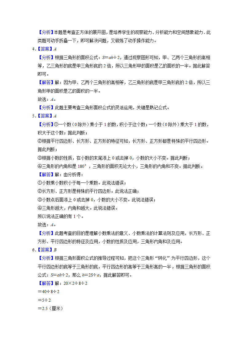 上海市2022-2023学年五年级下学期小升初数学真题考前冲刺押题卷（沪教版）（含解析）.doc第8页