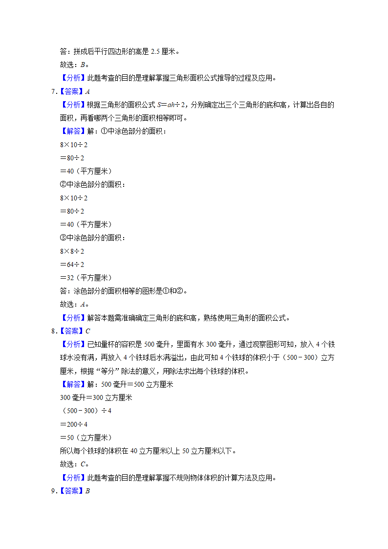 上海市2022-2023学年五年级下学期小升初数学真题考前冲刺押题卷（沪教版）（含解析）.doc第9页