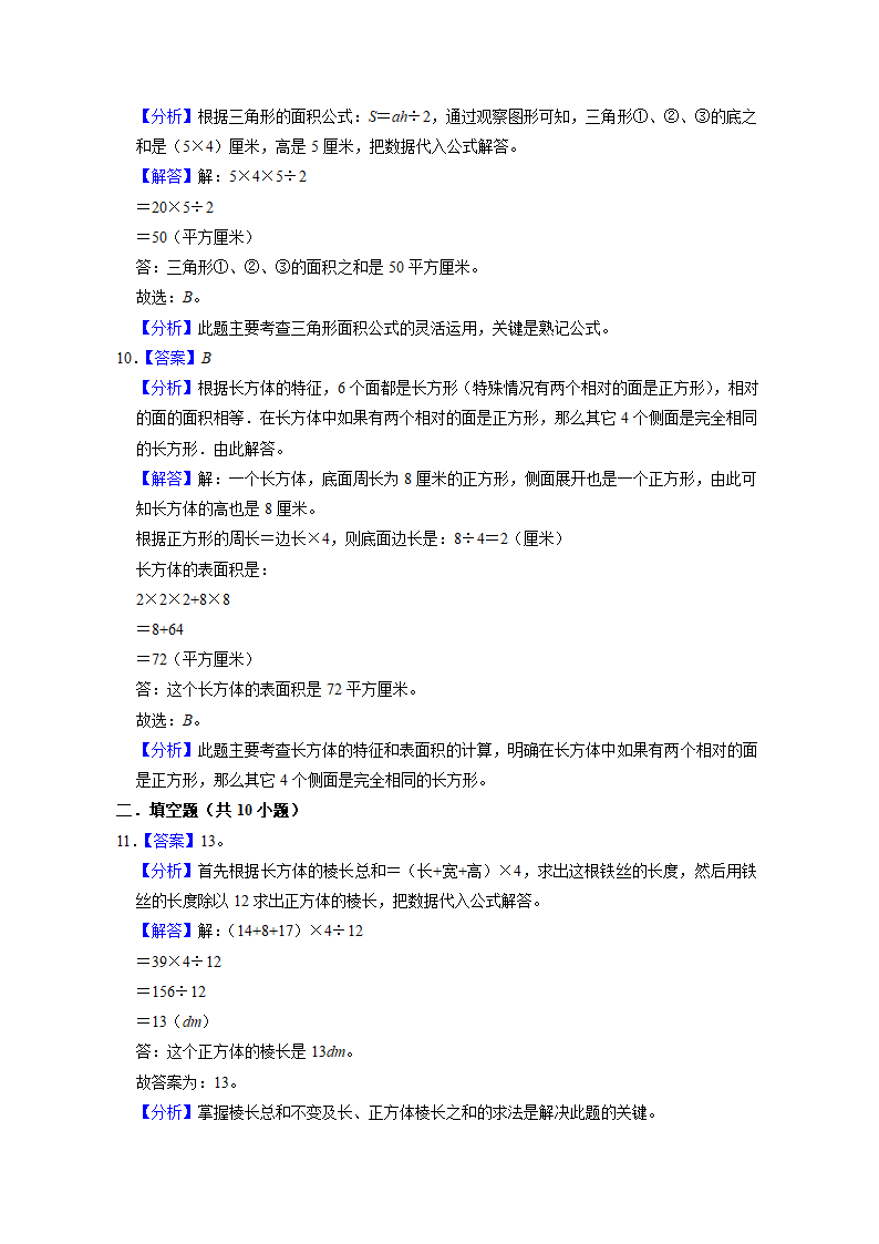 上海市2022-2023学年五年级下学期小升初数学真题考前冲刺押题卷（沪教版）（含解析）.doc第10页