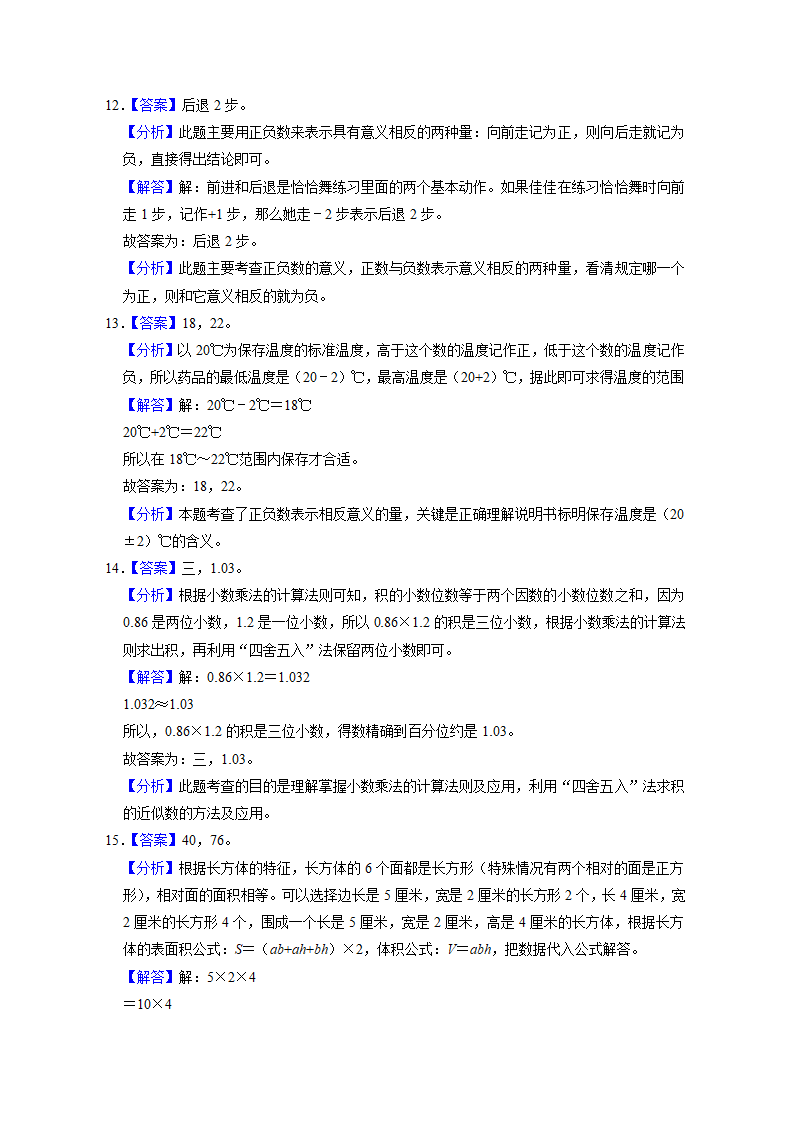 上海市2022-2023学年五年级下学期小升初数学真题考前冲刺押题卷（沪教版）（含解析）.doc第11页