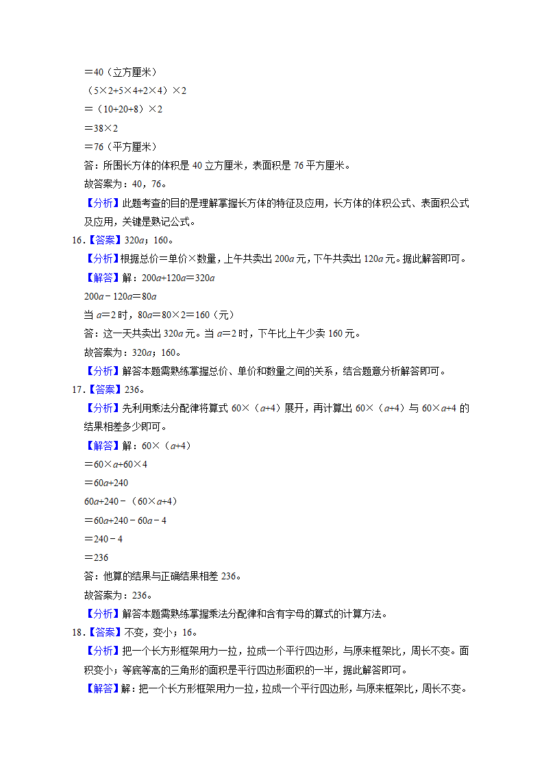 上海市2022-2023学年五年级下学期小升初数学真题考前冲刺押题卷（沪教版）（含解析）.doc第12页