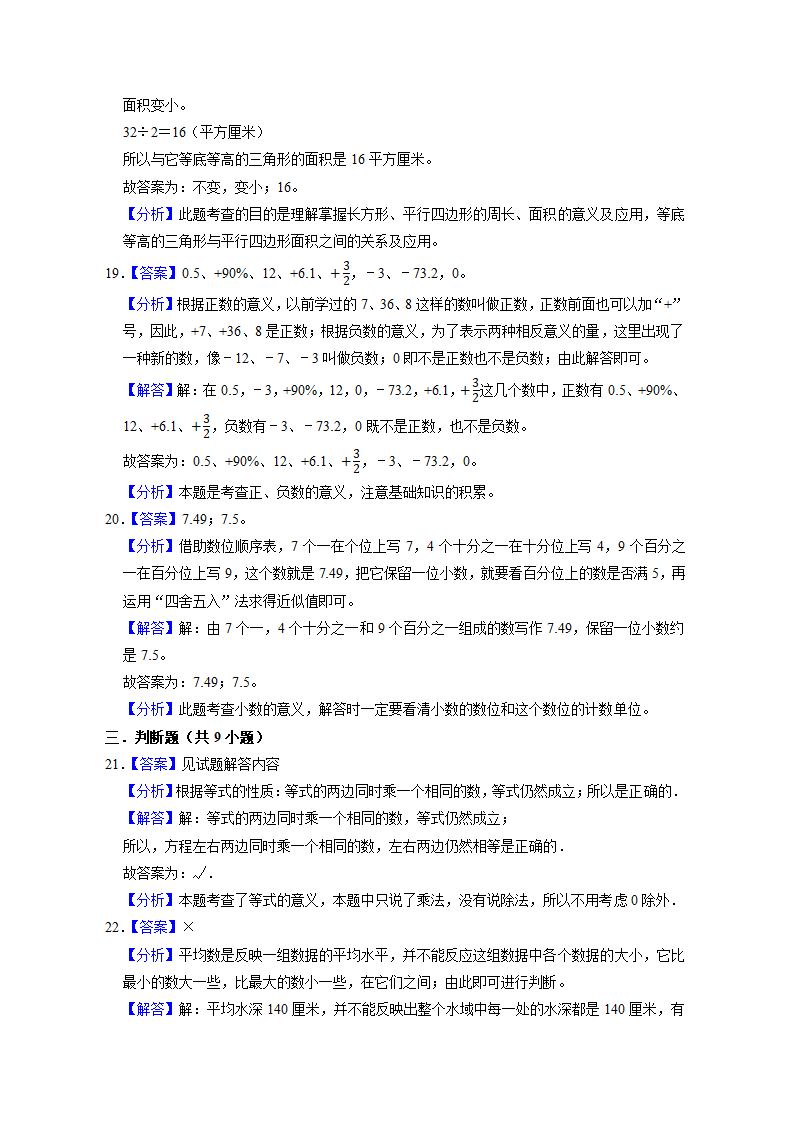 上海市2022-2023学年五年级下学期小升初数学真题考前冲刺押题卷（沪教版）（含解析）.doc第13页