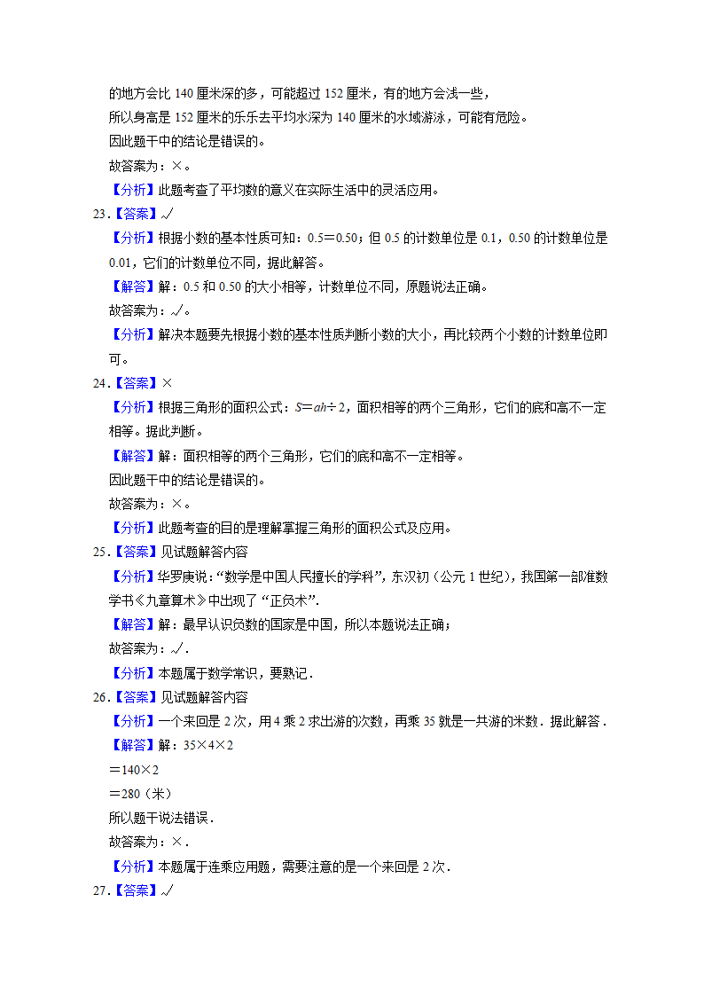 上海市2022-2023学年五年级下学期小升初数学真题考前冲刺押题卷（沪教版）（含解析）.doc第14页