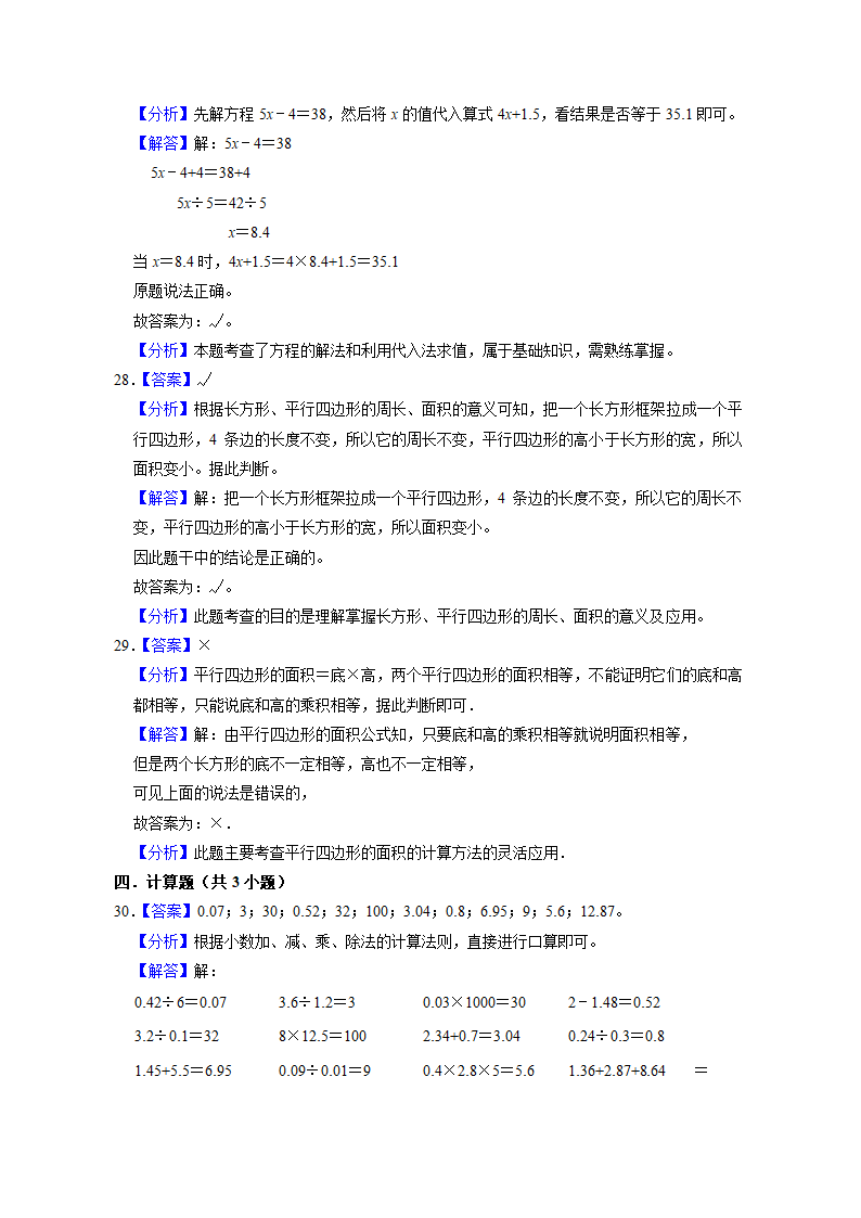 上海市2022-2023学年五年级下学期小升初数学真题考前冲刺押题卷（沪教版）（含解析）.doc第15页