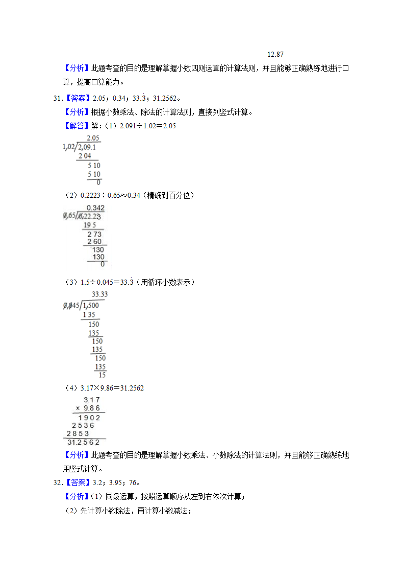 上海市2022-2023学年五年级下学期小升初数学真题考前冲刺押题卷（沪教版）（含解析）.doc第16页