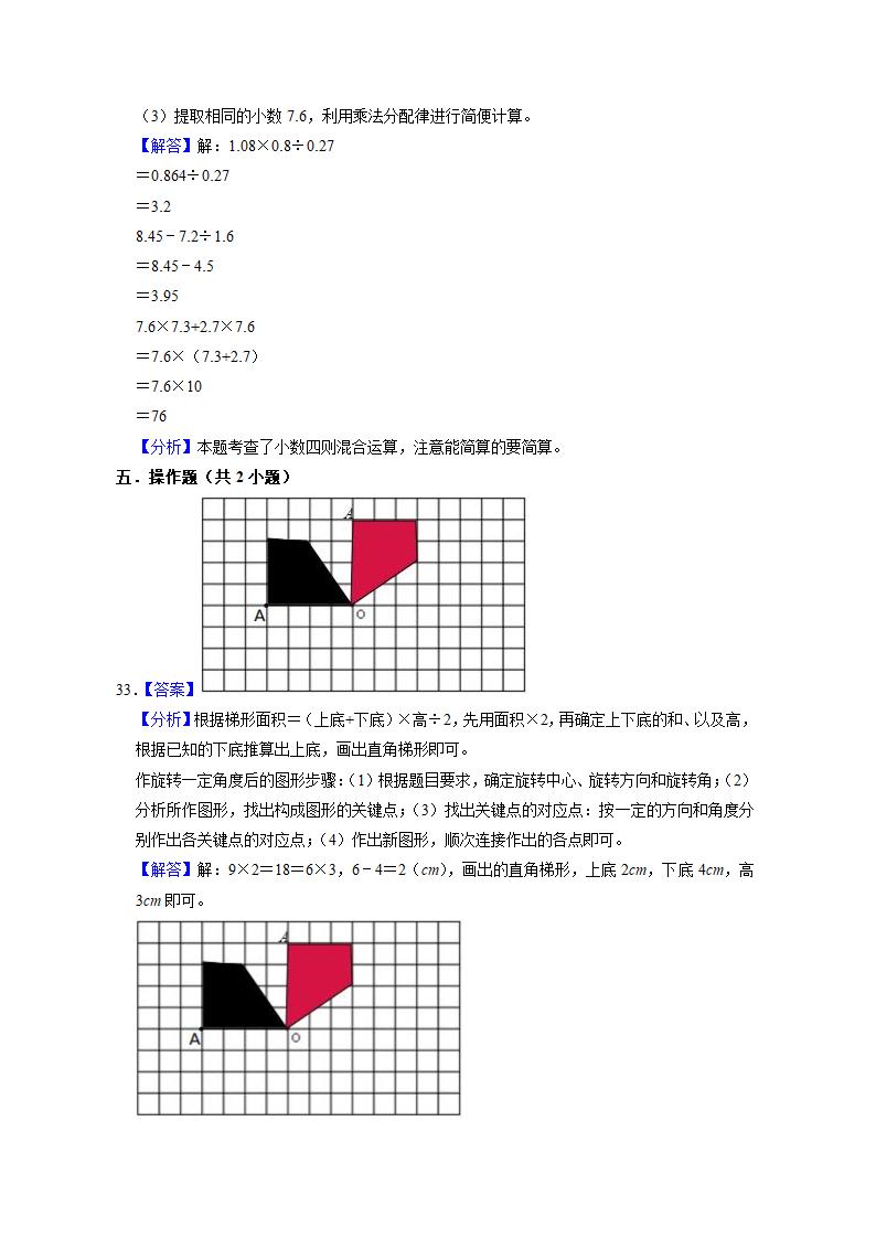 上海市2022-2023学年五年级下学期小升初数学真题考前冲刺押题卷（沪教版）（含解析）.doc第17页