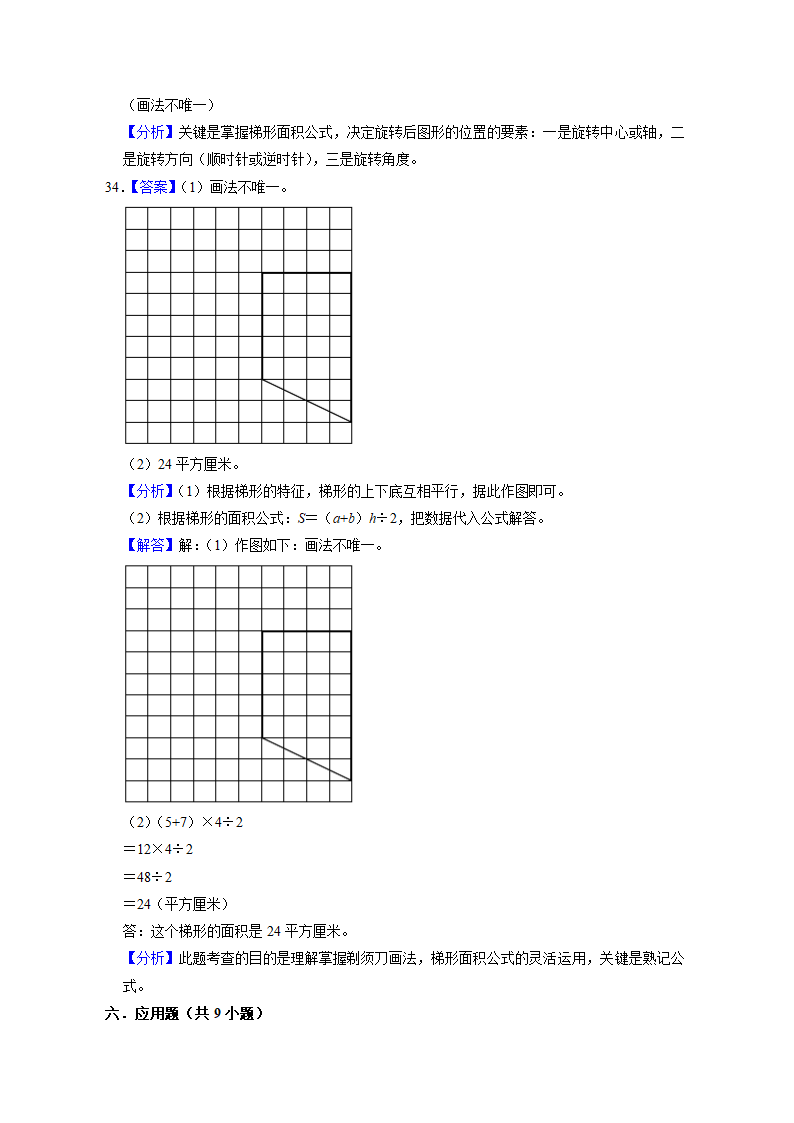 上海市2022-2023学年五年级下学期小升初数学真题考前冲刺押题卷（沪教版）（含解析）.doc第18页