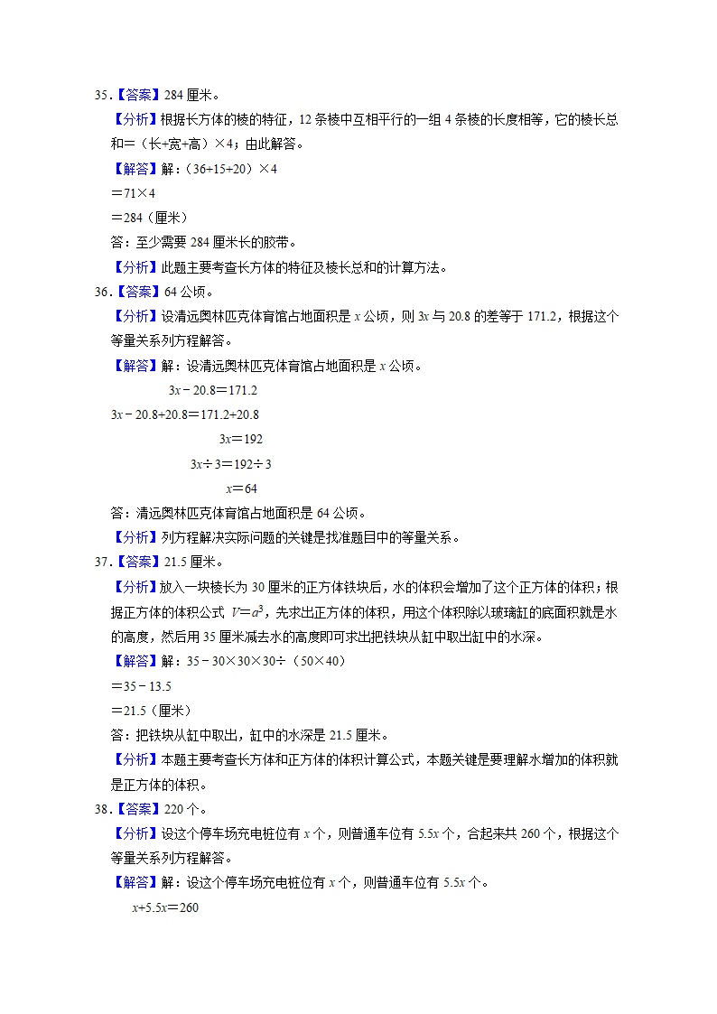 上海市2022-2023学年五年级下学期小升初数学真题考前冲刺押题卷（沪教版）（含解析）.doc第19页