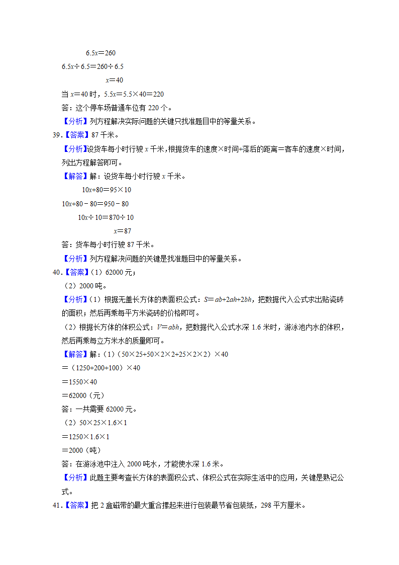 上海市2022-2023学年五年级下学期小升初数学真题考前冲刺押题卷（沪教版）（含解析）.doc第20页