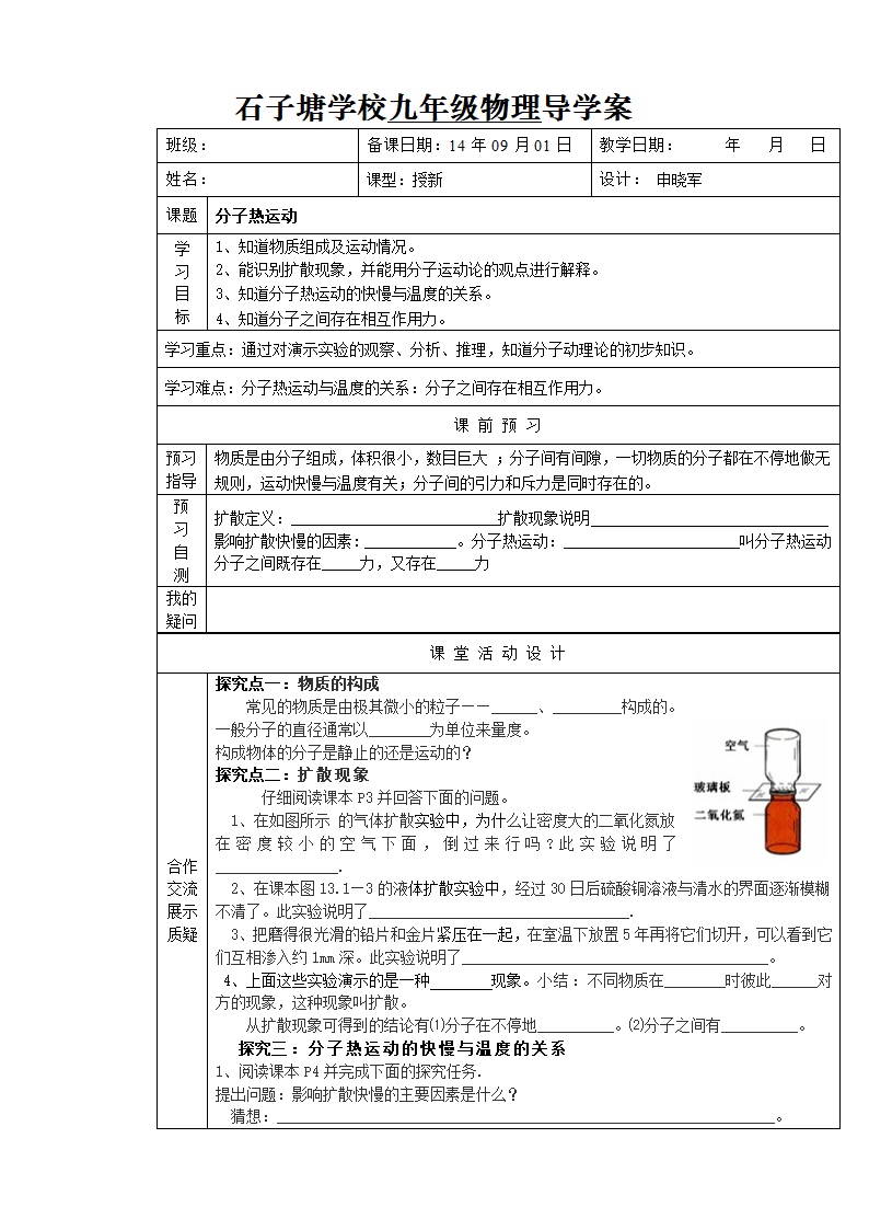 分子热运动导学案.doc第1页