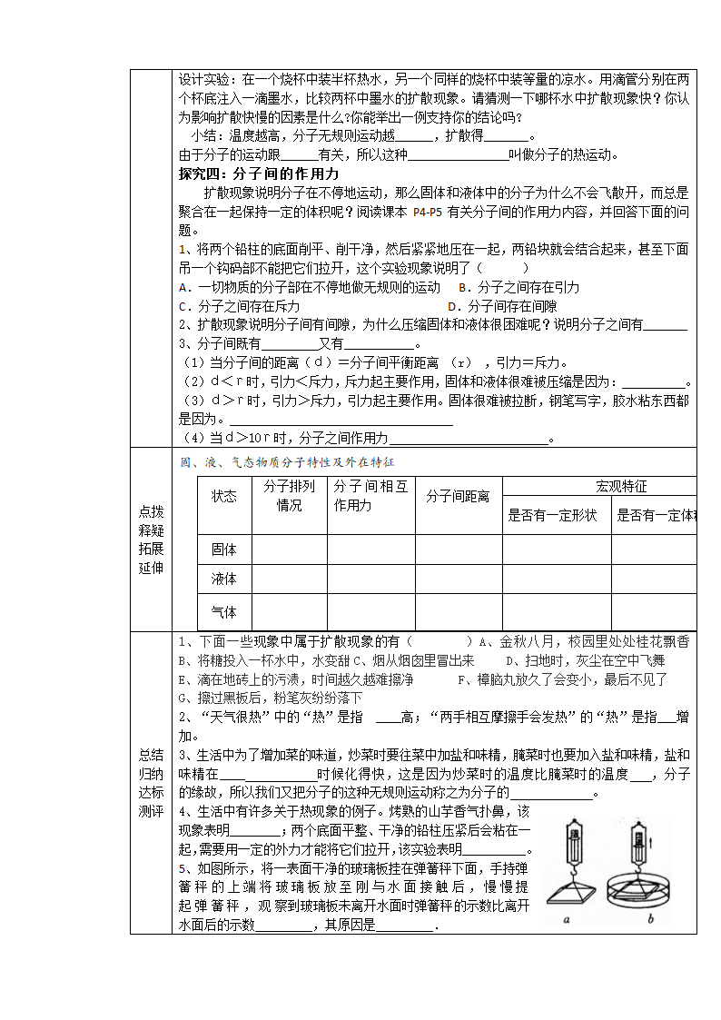 分子热运动导学案.doc第2页